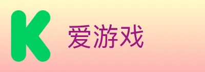 爱游戏 logo